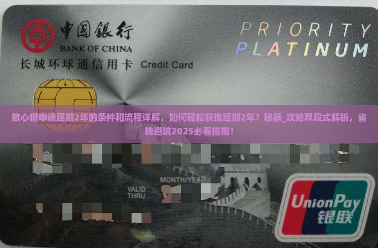 放心借申请延期2年的条件和流程详解