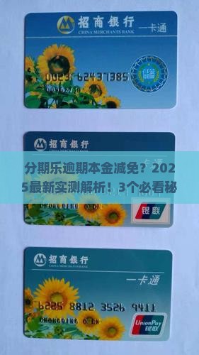 分期乐逾期本金可以减免吗