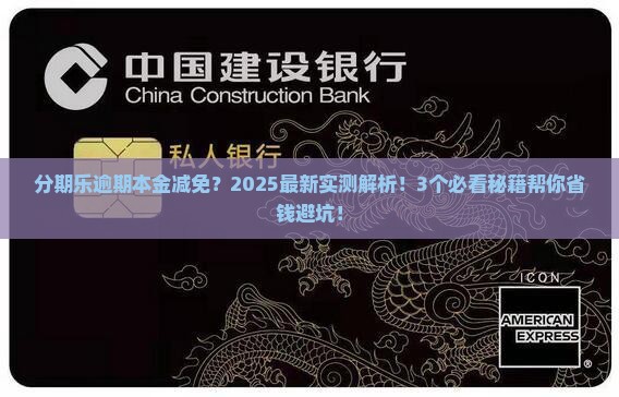 分期乐逾期本金可以减免吗