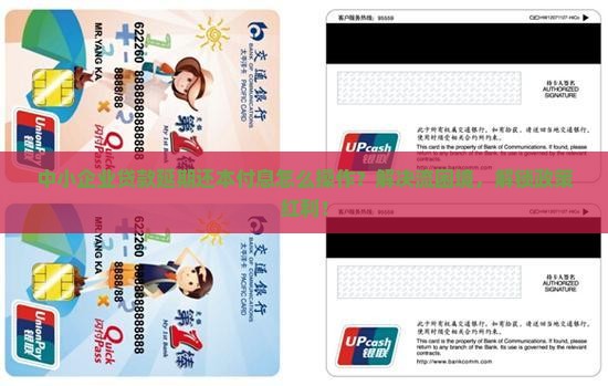 中小企业贷款延期还本付息怎么操作