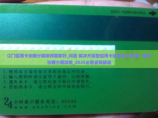 江门信用卡协商分期律师哪家好
