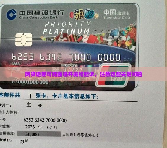 欠网贷逾期会开庭吗需要注意哪些问题