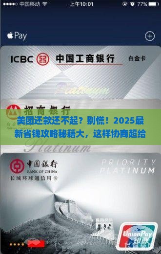美团还款方式可以协商吗