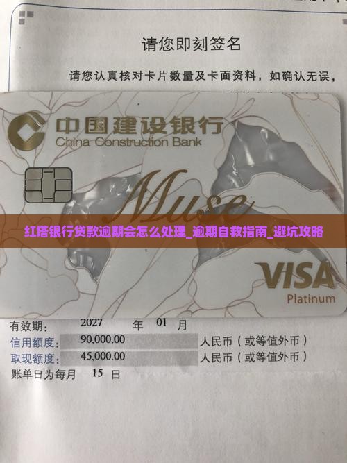 红塔银行贷款逾期会怎么处理