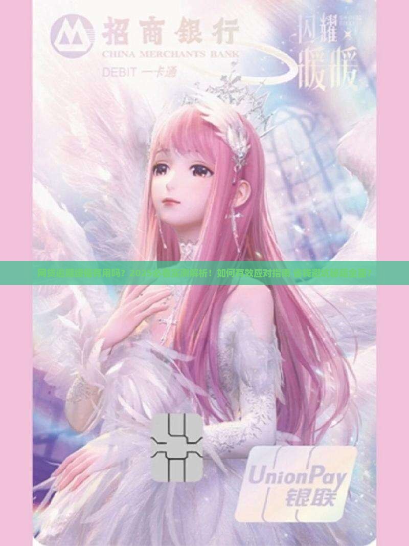 网贷逾期缓催有用吗如何有效应对