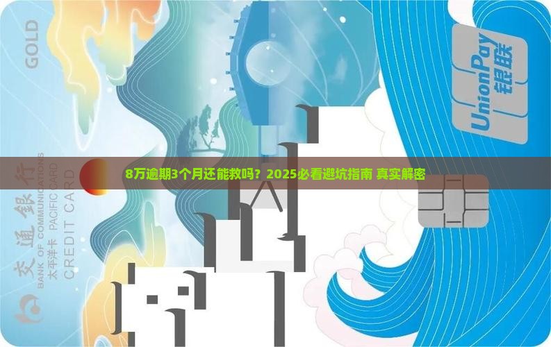 微粒贷8万逾期3个月应该怎么处理