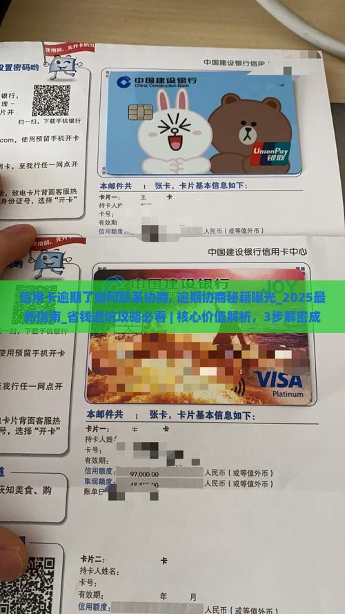 信用卡逾期了如何联系协商