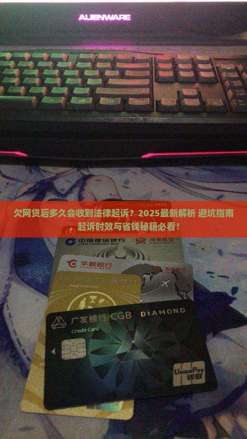 欠网贷后一般多久会收到法律起诉