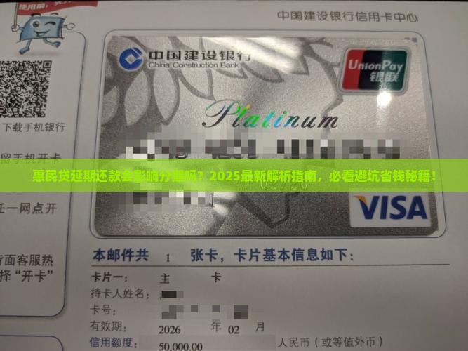 惠民贷延期会影响分期吗