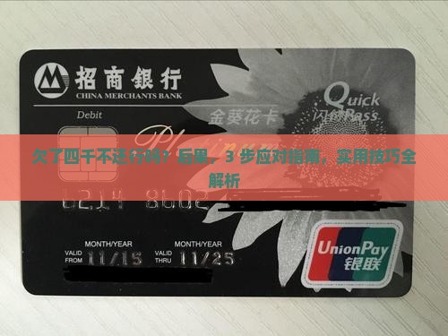 微粒贷欠了四千不还行吗应该怎么办