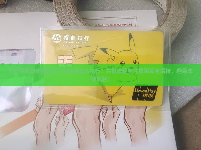 乐分期网贷逾期起诉立案标准怎么执行