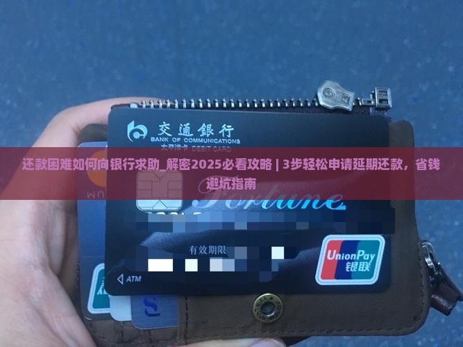 还款困难如何向银行求助