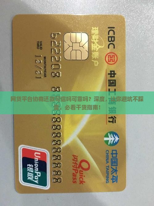 网贷平台协商还款可信吗可靠吗