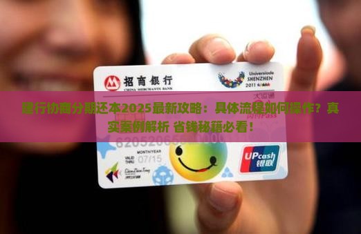 建行协商分期还本的具体流程和要求