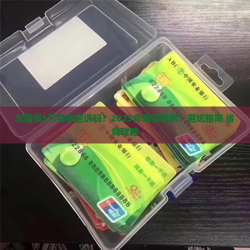 欠网贷多少会起诉借款人