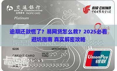 易网贷还款逾期怎么办