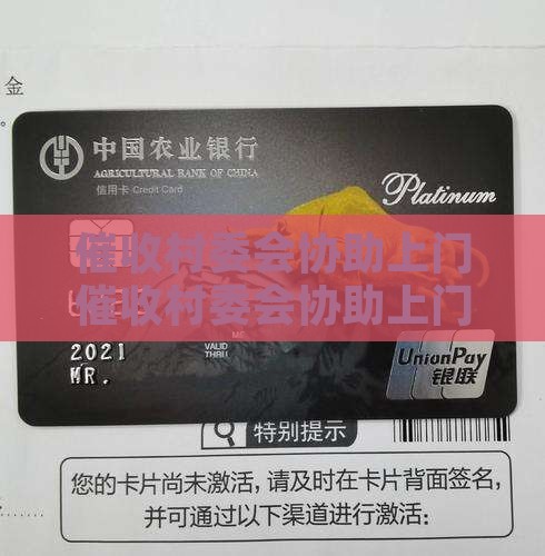 催收村委会协助上门