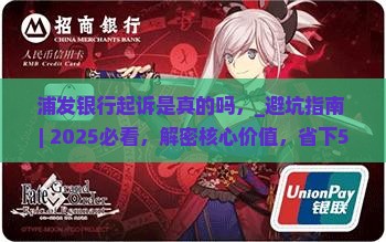 浦发银行微信起诉是真的吗