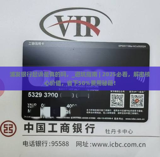 浦发银行微信起诉是真的吗
