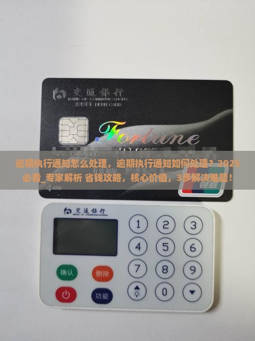 微粒贷逾期执行通知怎么处理
