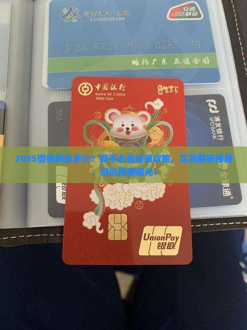 微粒贷借钱利息多少钱需要注意什么