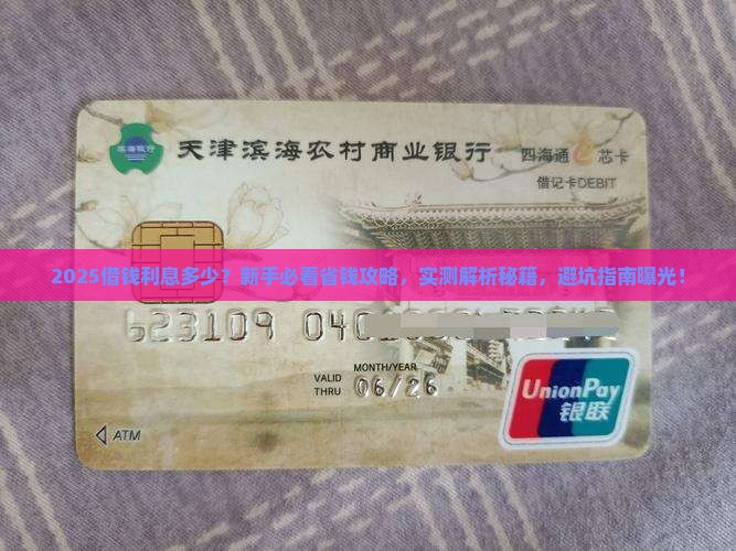 微粒贷借钱利息多少钱需要注意什么