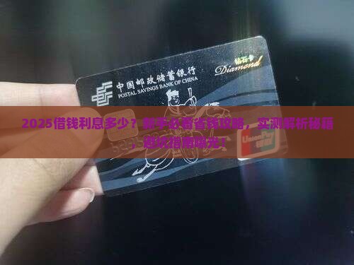微粒贷借钱利息多少钱需要注意什么