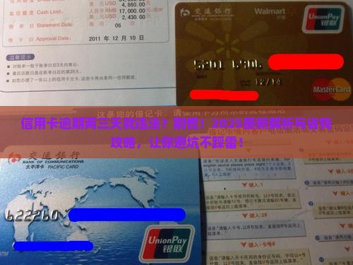 信用卡常常逾期两三天算违法吗及处理方式