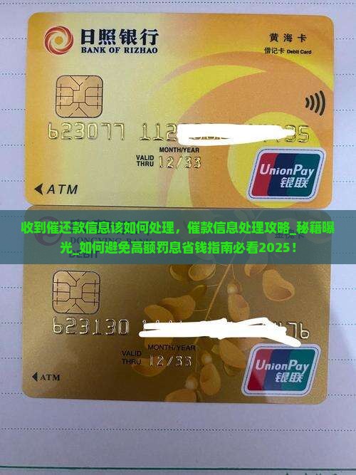 收到恒小花催还款信息该如何处理