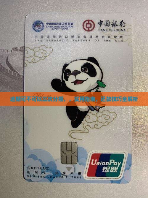 微粒贷逾期可不可以三次分期
