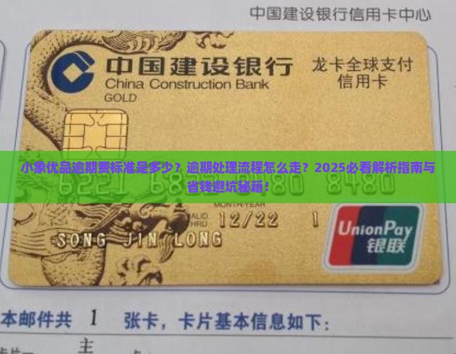 小象优品逾期费标准及逾期处理流程