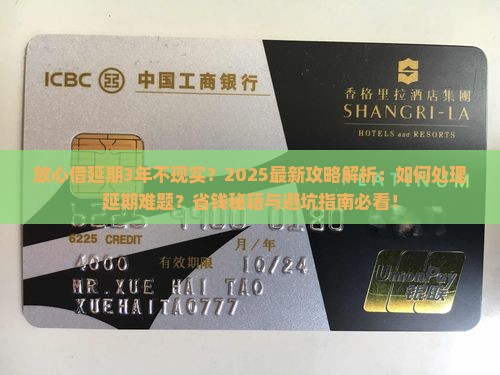 放心借不能廷期3年吗如何处理