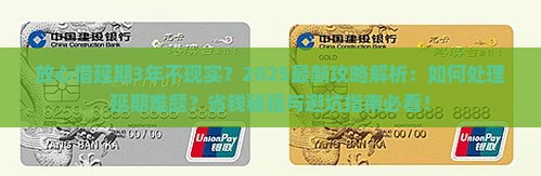 放心借不能廷期3年吗如何处理