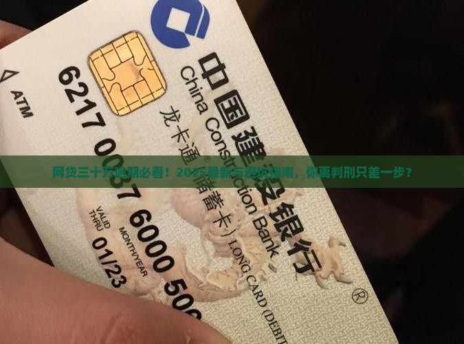 网贷三十万逾期会被判刑吗