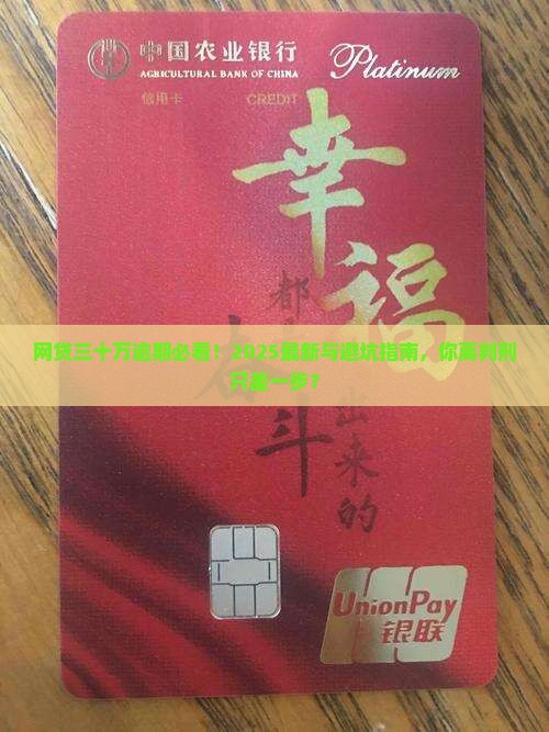 网贷三十万逾期会被判刑吗