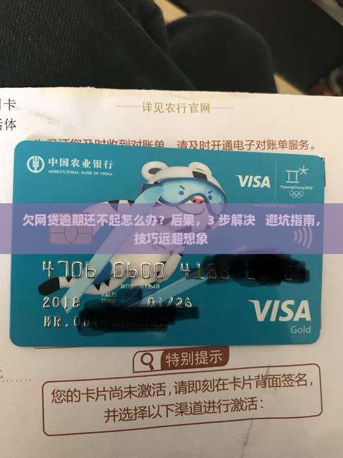 欠网贷逾期还不起怎么办问题解答