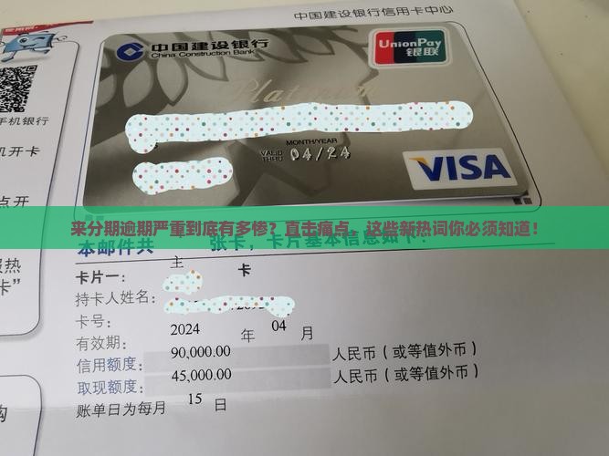 来分期逾期严重会有什么后果