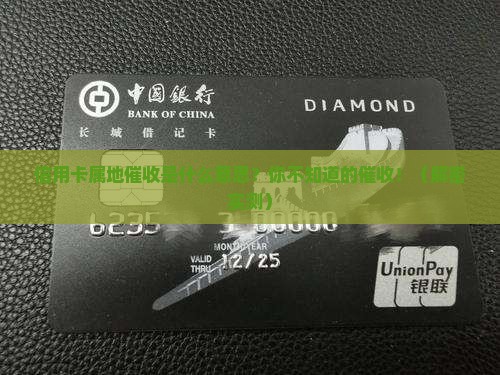 信用卡属地催收是什么意思