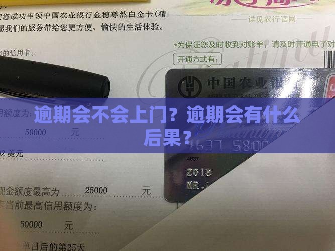 羊小咩逾期会不会上门