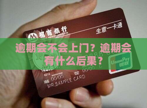 羊小咩逾期会不会上门