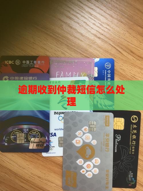 兴e贷仲裁短信如何处理