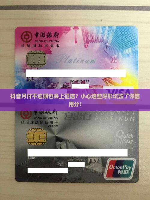 抖音月付不逾期会上征信么