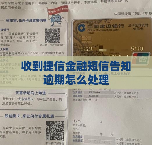 捷信金融短信告知逾期