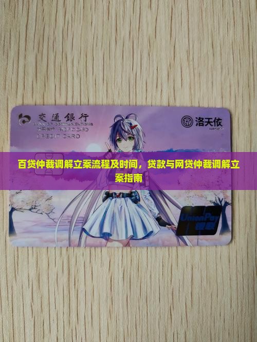 百贷仲裁调解立案