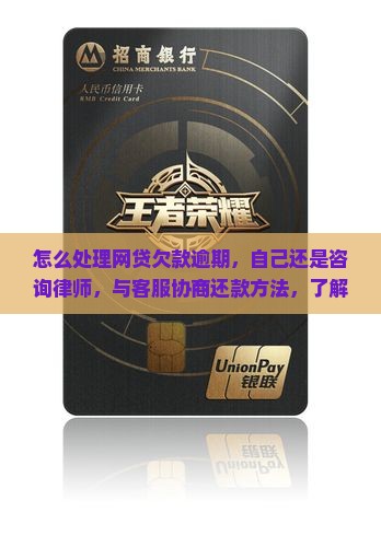 怎么和网贷欠款协商