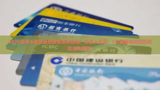 欠信用卡无力偿还最新规定怎么办