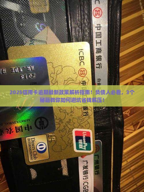 欠信用卡无力偿还最新规定怎么办