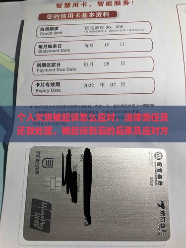 个人欠贷被起诉怎么应对