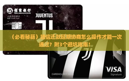 捷信还款怎么协商延期才能顺利通过