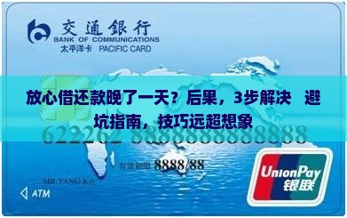 放心借还款晚了一天